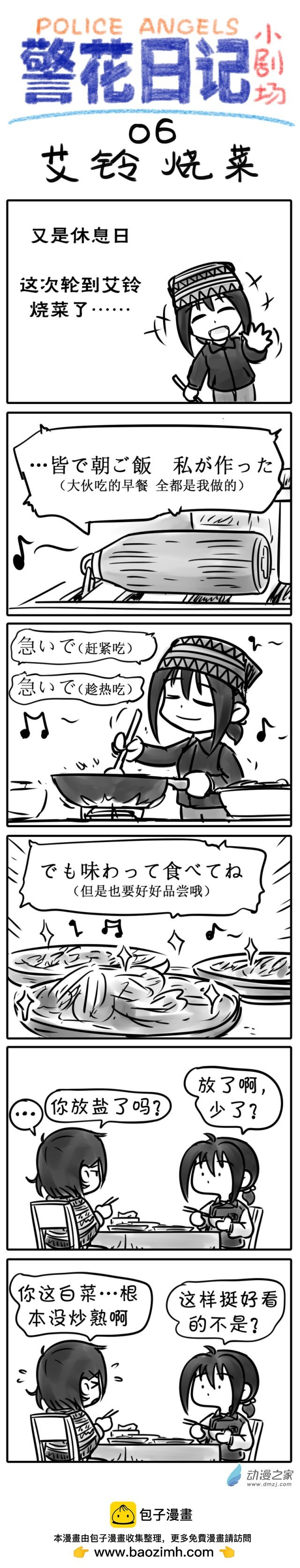 06【艾铃烧菜】