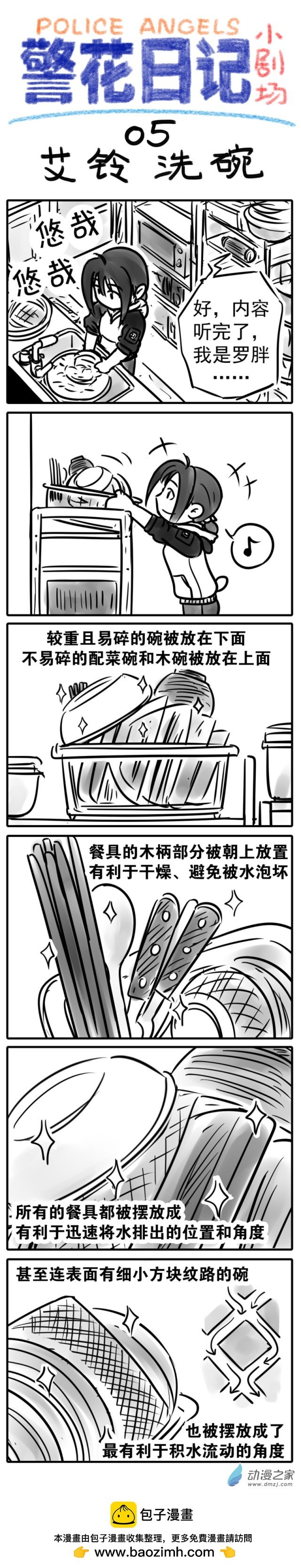 05【艾铃洗碗】