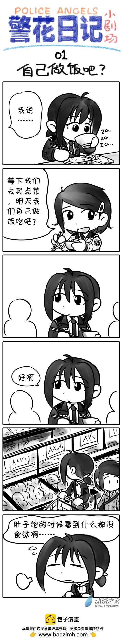 01【自己做饭吧】