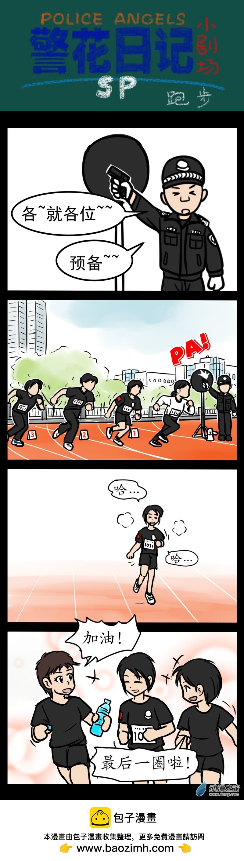 SP【跑步】