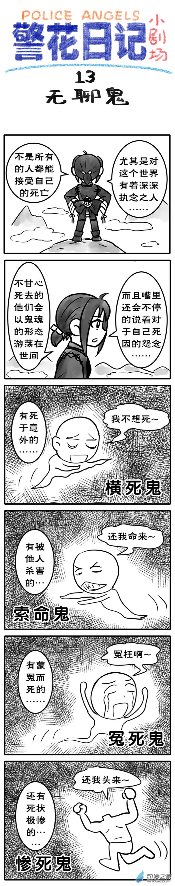 13【无聊鬼】
