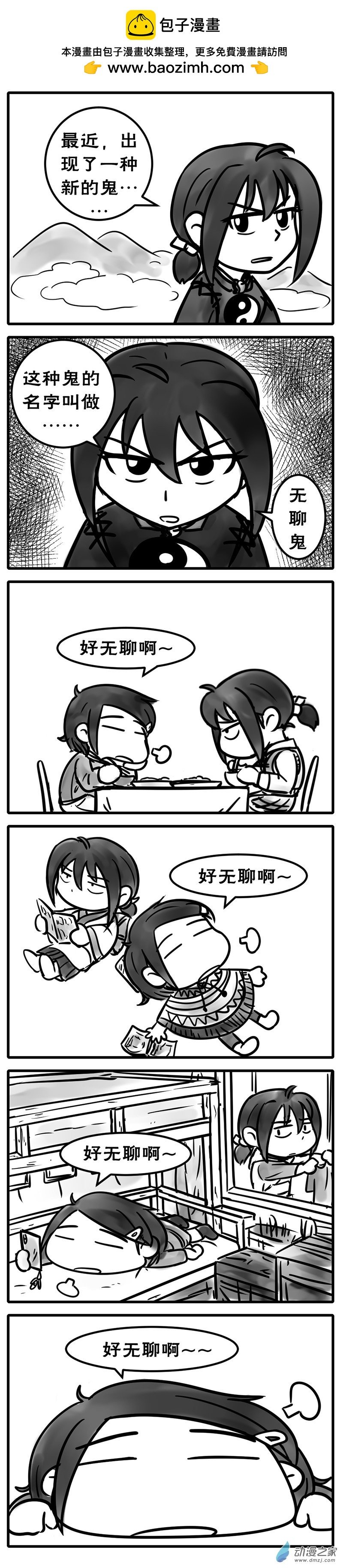 13【无聊鬼】