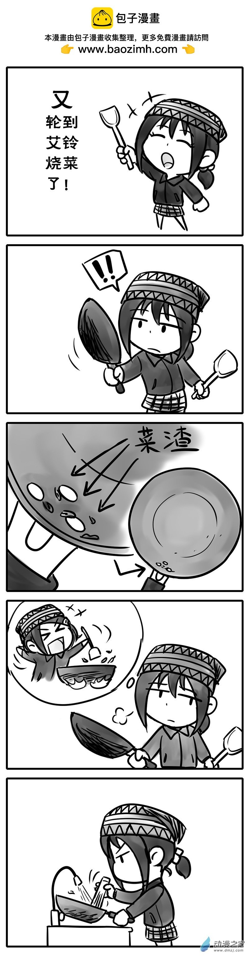 12【洗锅】