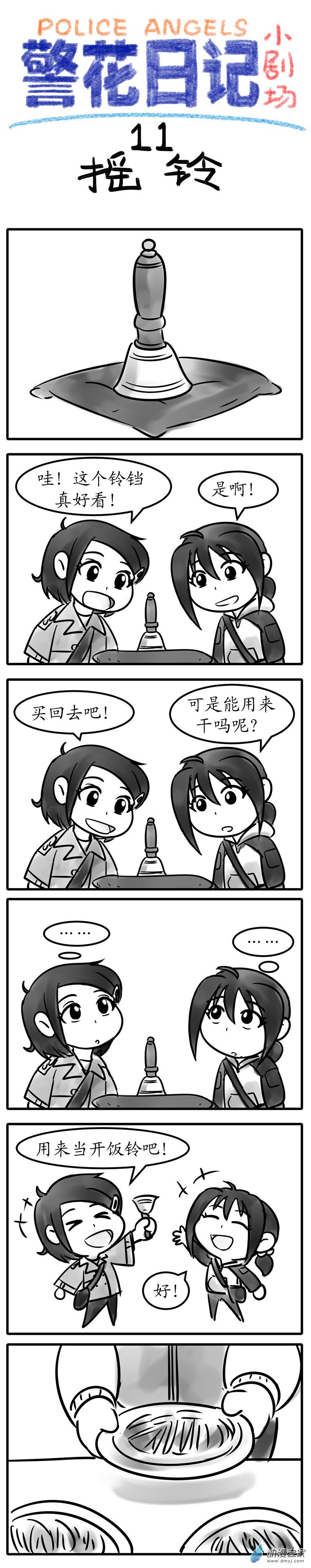 11【摇铃】