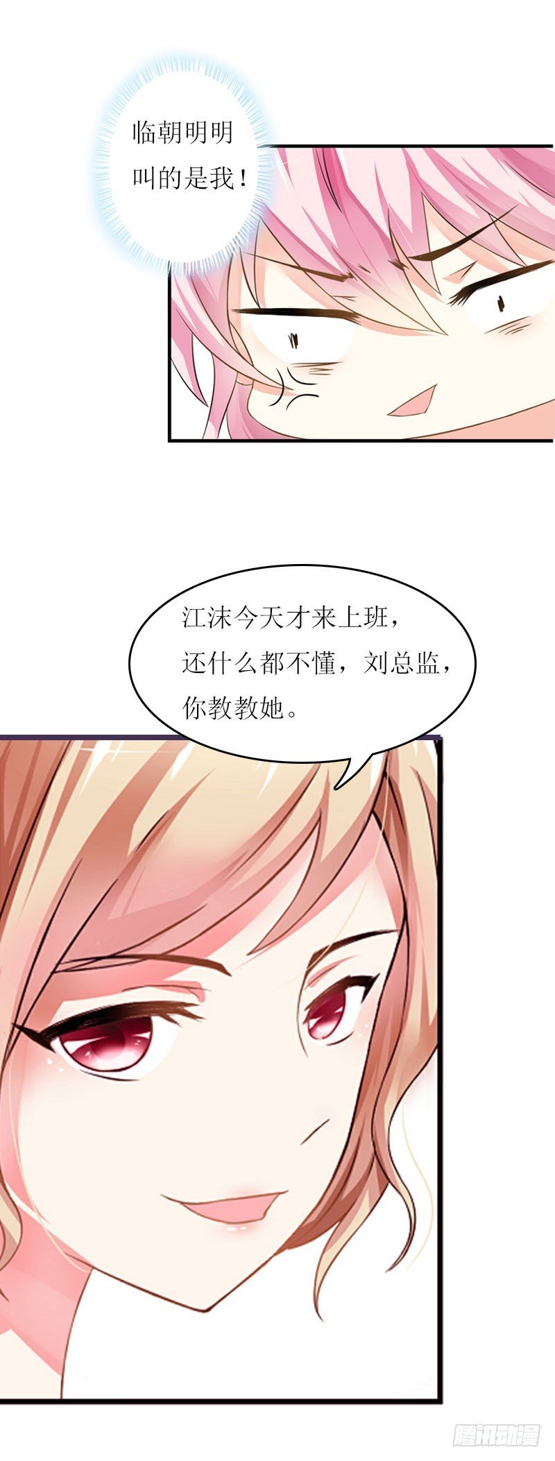 第12话 贴身秘书