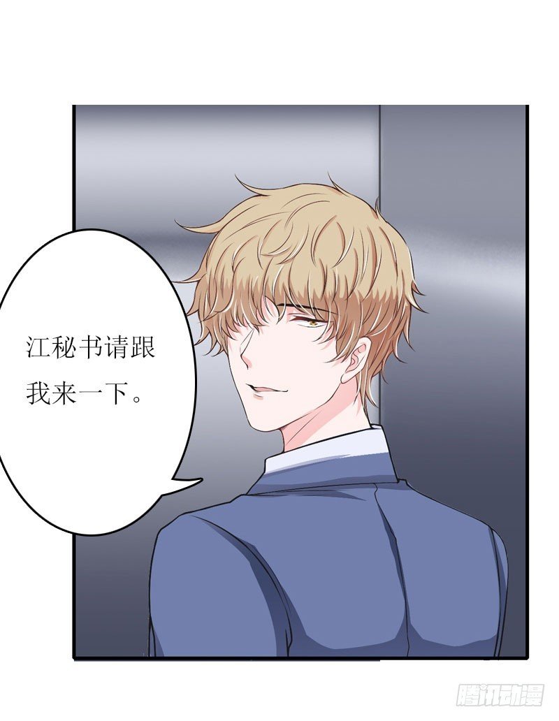 第12话 贴身秘书