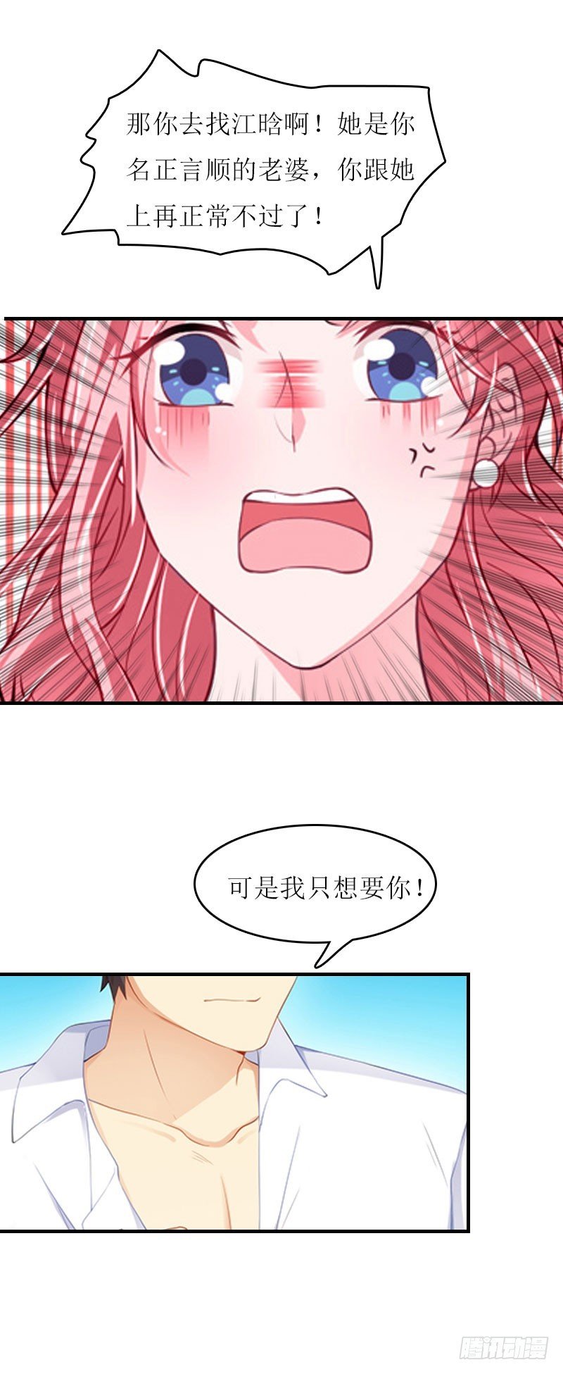 第13话 只想要你