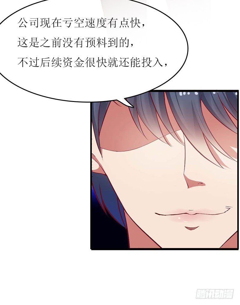 第16话 公司出事了