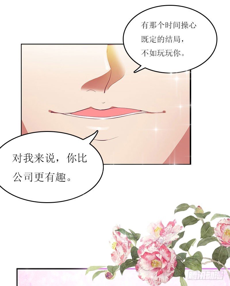 第16话 公司出事了