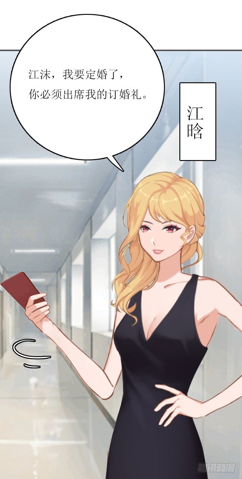 第2话 你订婚了？