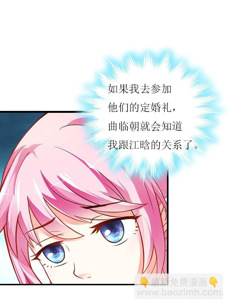 第2话 你订婚了？