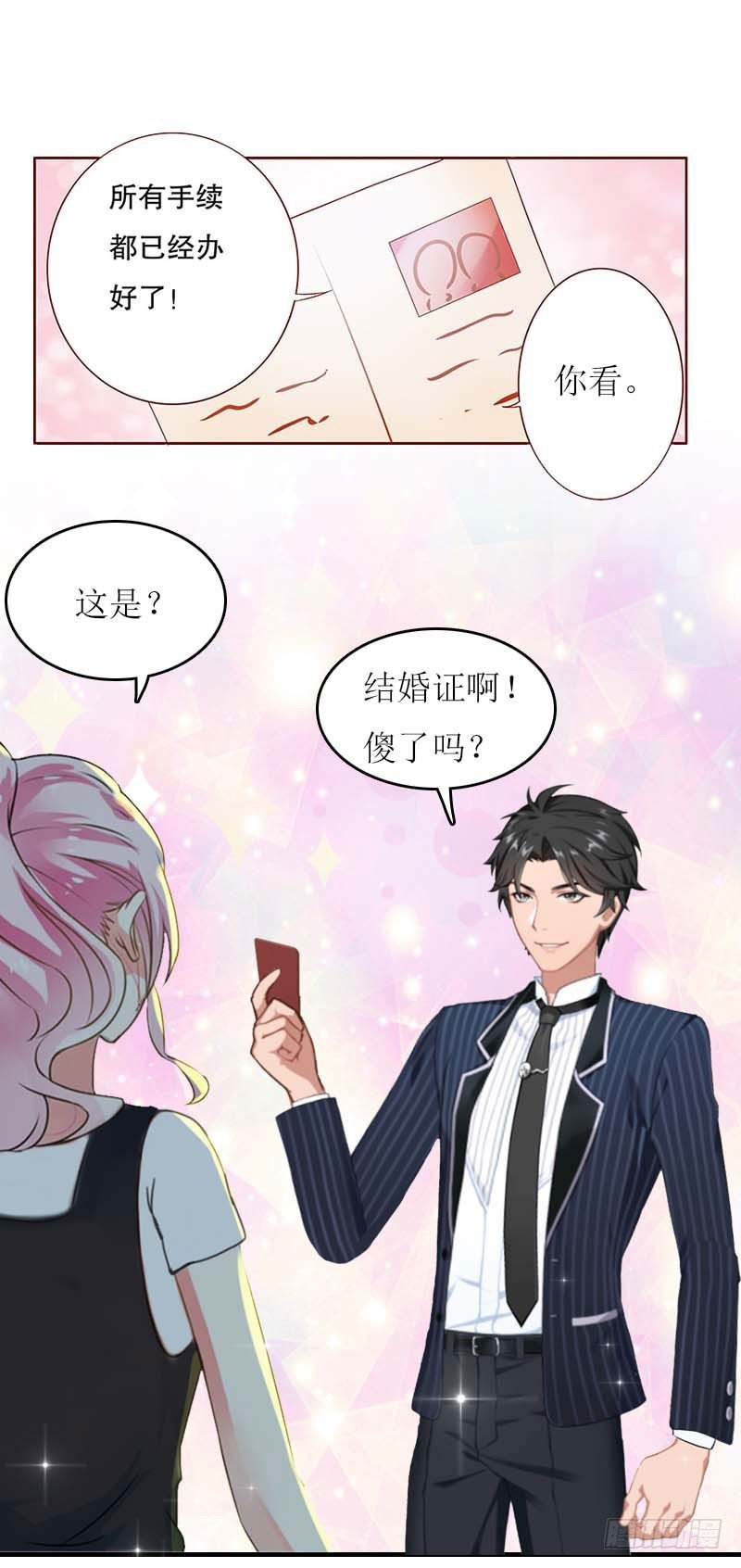第21话 结婚证