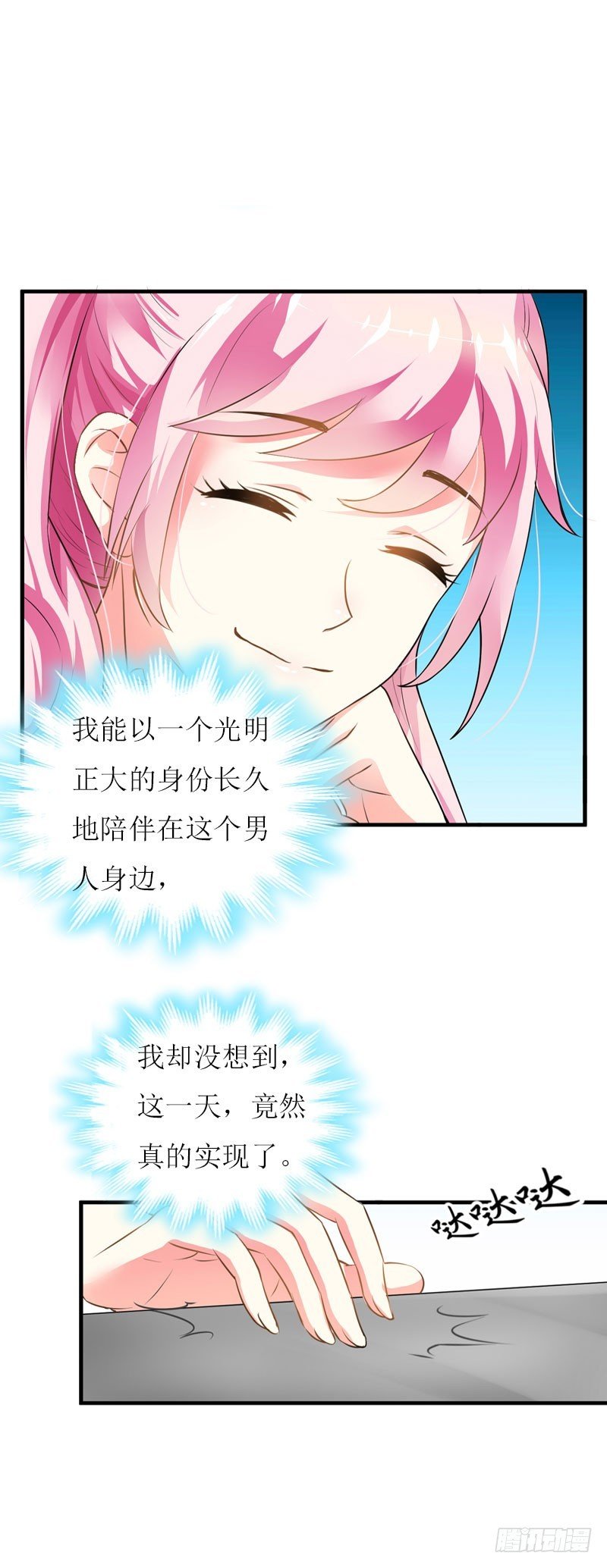 第23话 星星