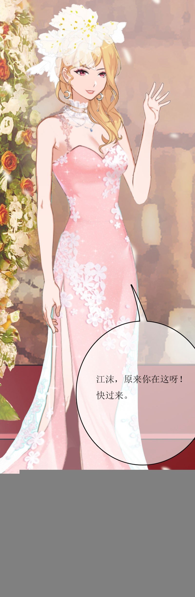 第3话 别人的婚礼