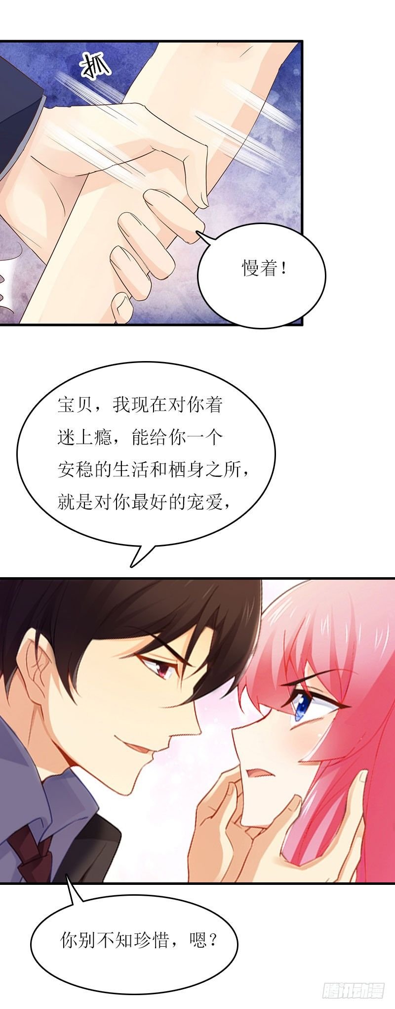 第8话 睡你上瘾