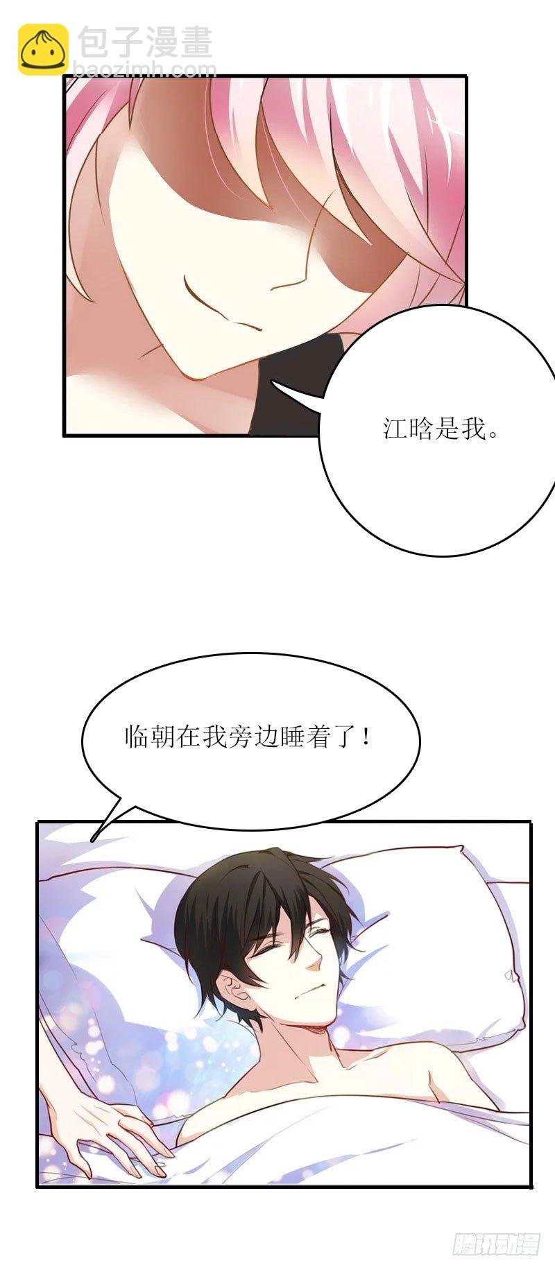 第8话 睡你上瘾