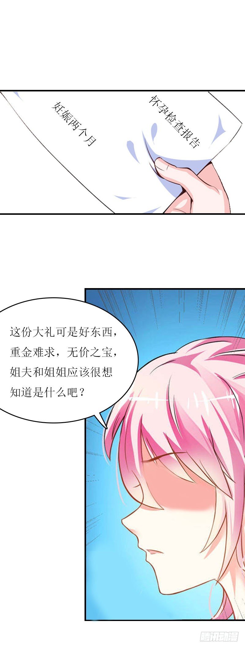 第9话 怀孕
