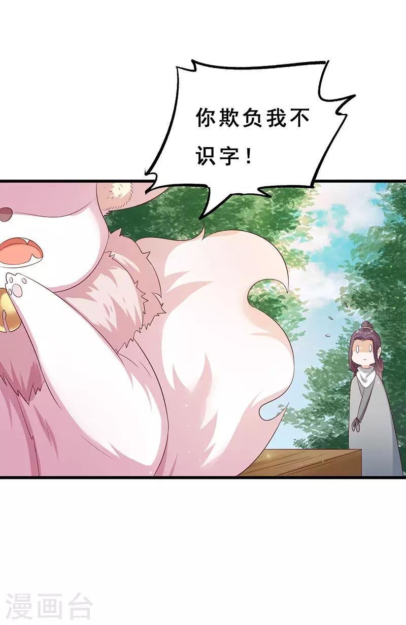 第11话 欺负我不识字吗