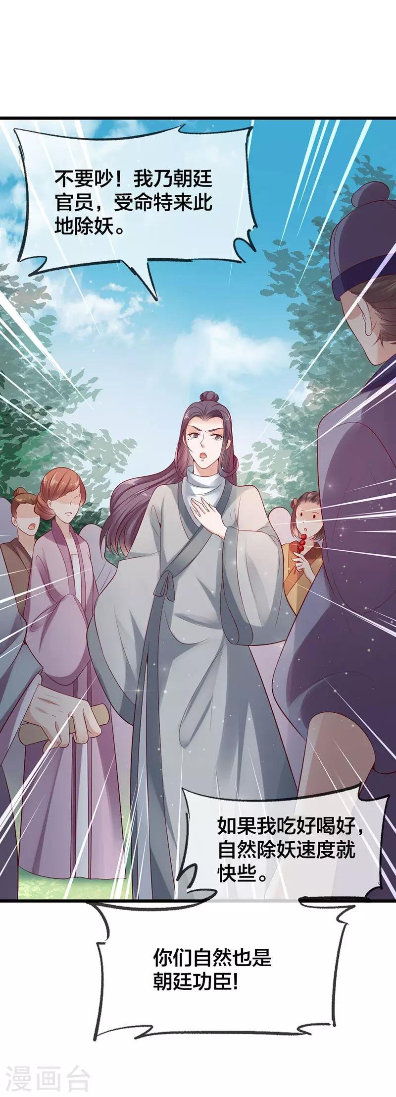 第12话 除妖？