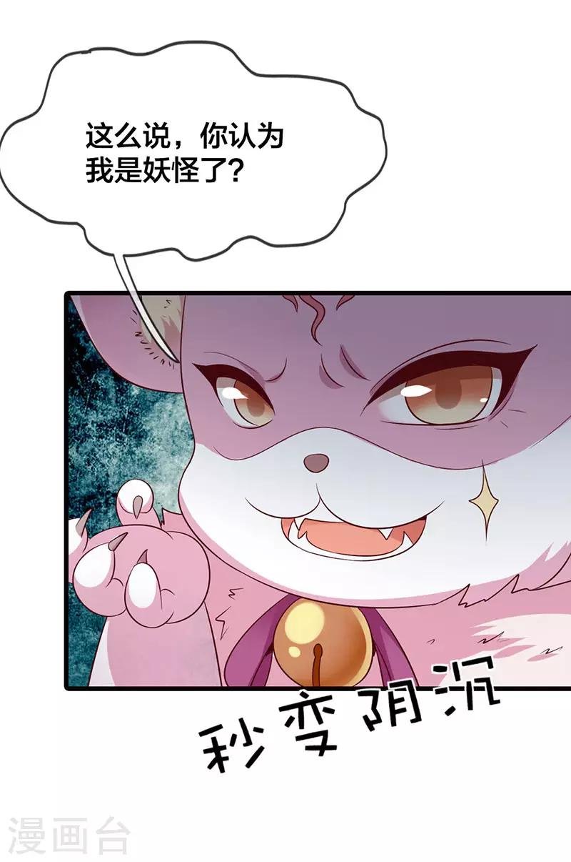 第12话 除妖？