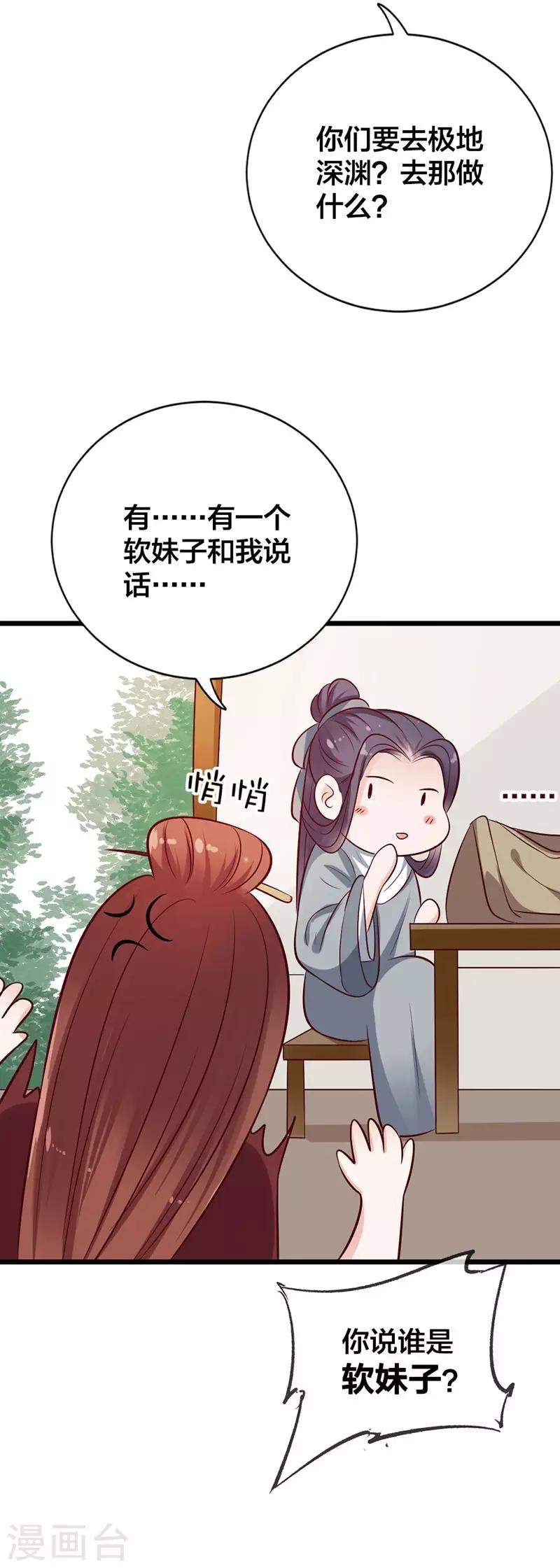 第13话 偶遇软妹子
