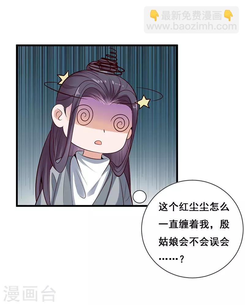 第16话 绯绯吃醋了