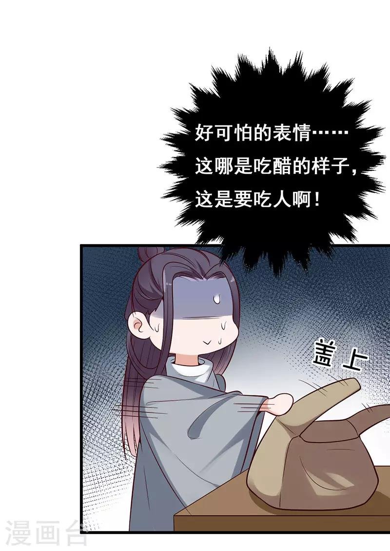 第16话 绯绯吃醋了