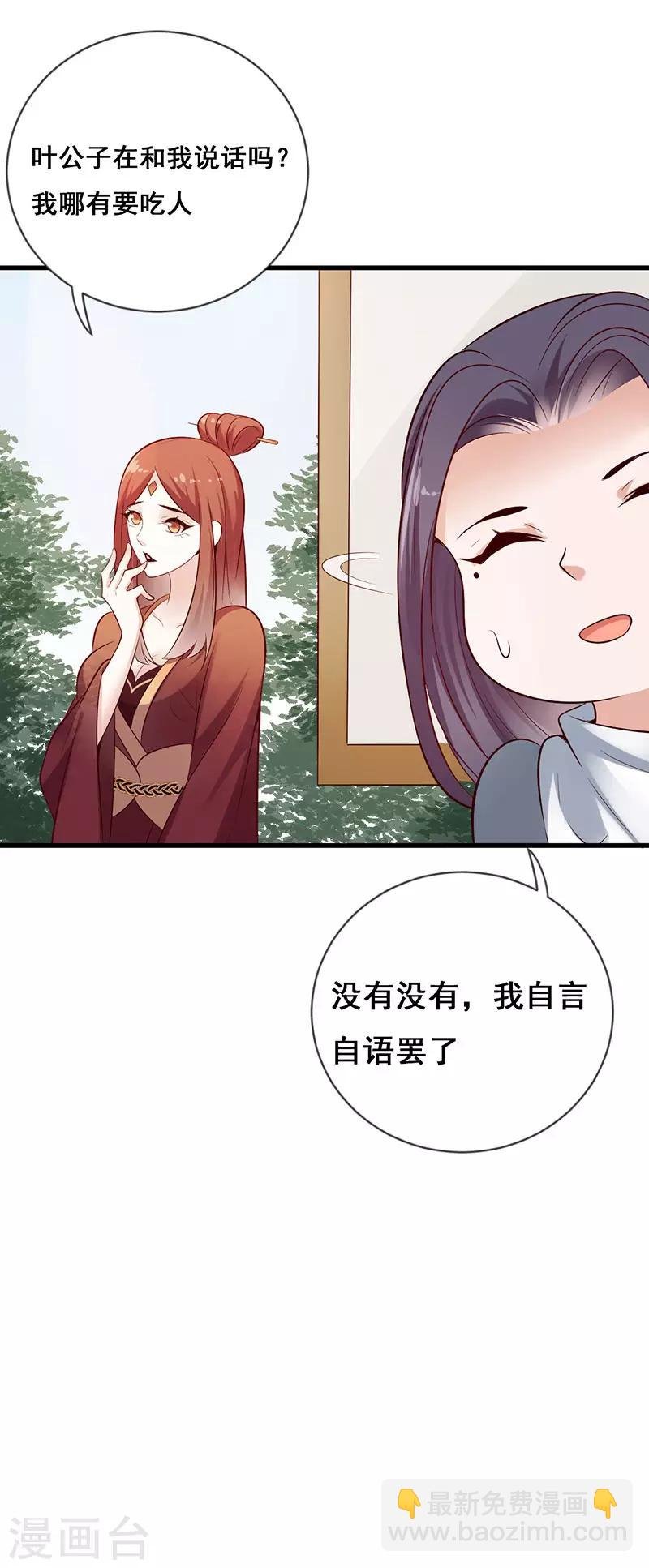 第16话 绯绯吃醋了