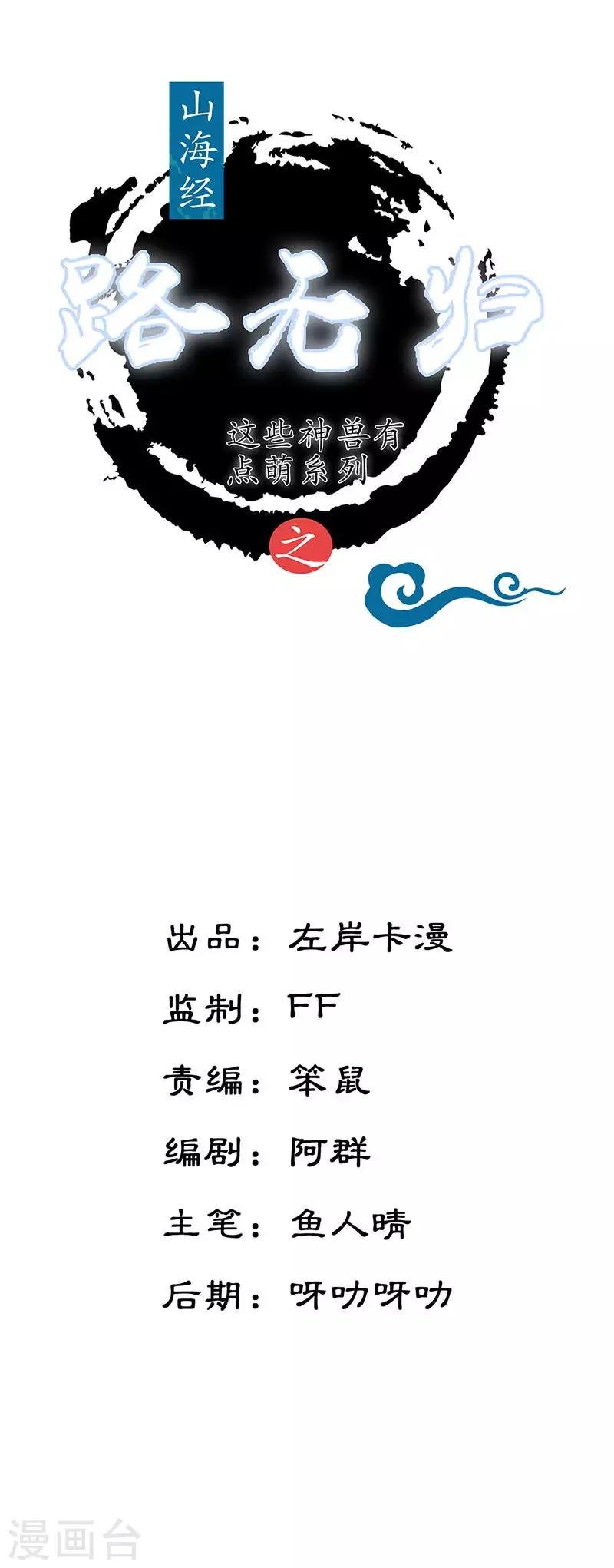 第17话 黑风岭