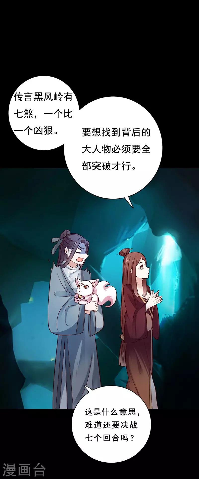 第18话 第一煞琉璃