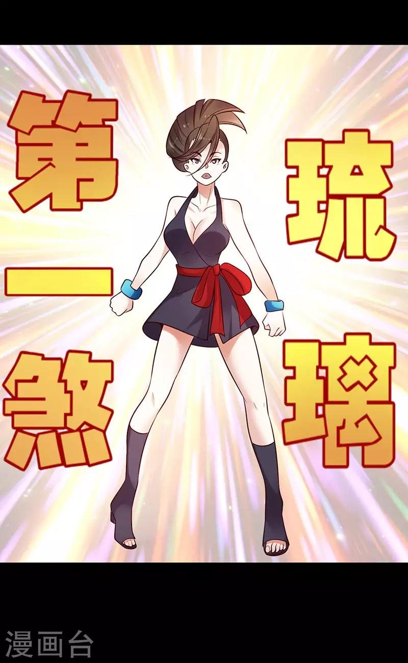 第18话 第一煞琉璃