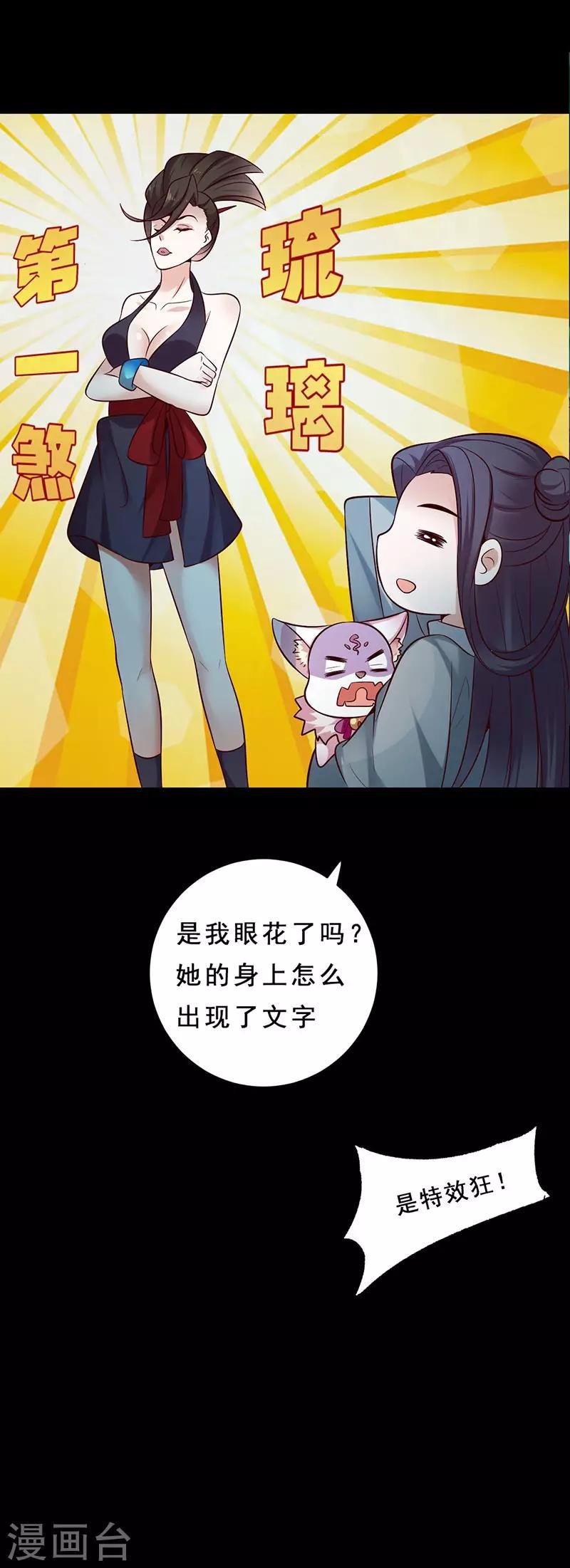第18话 第一煞琉璃