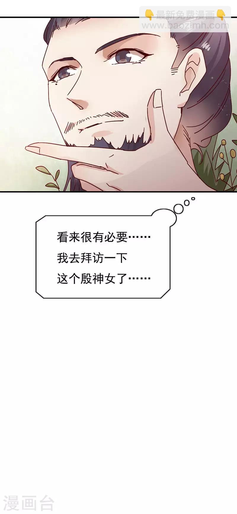 第2话 神女的真身