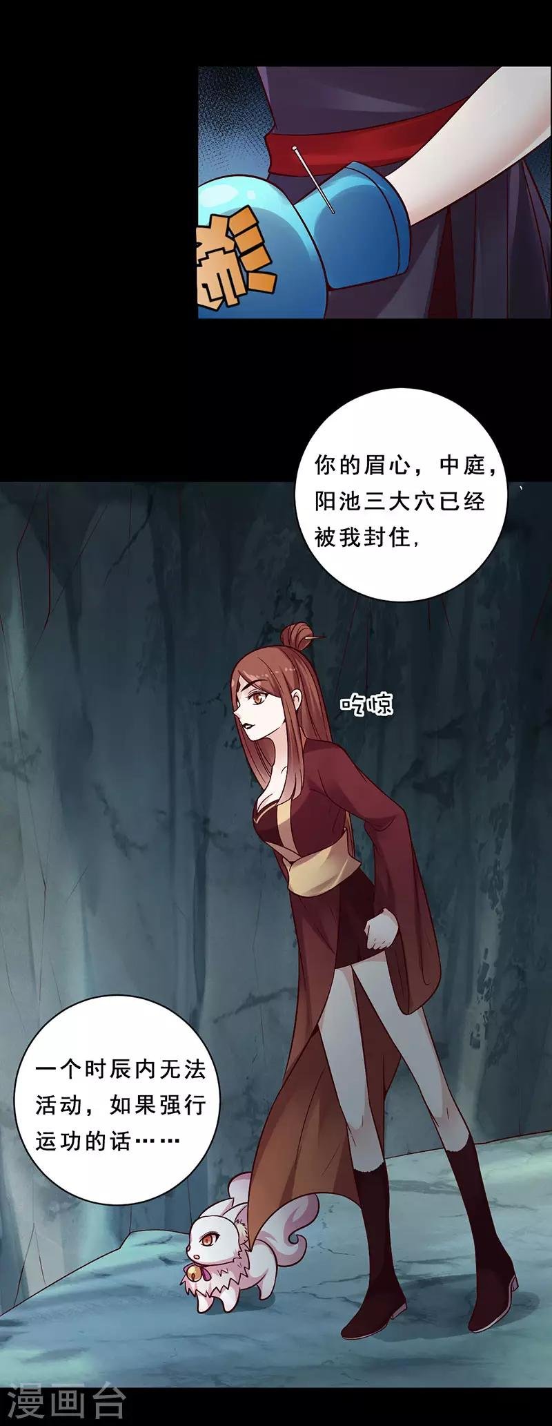 第20话 你是何方妖怪