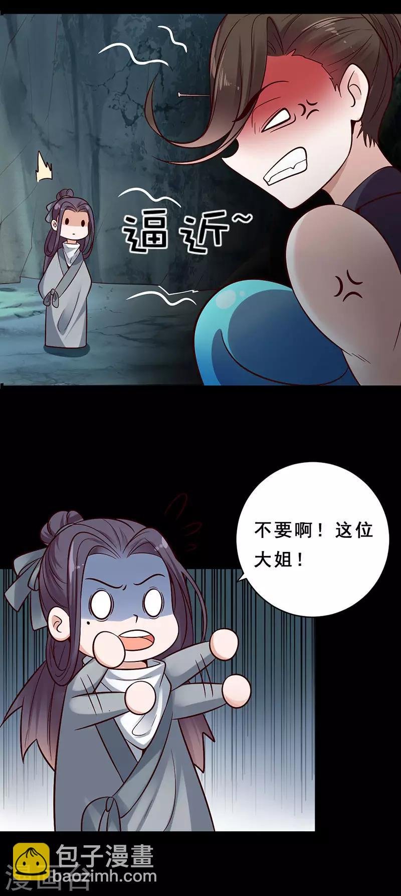 第20话 你是何方妖怪