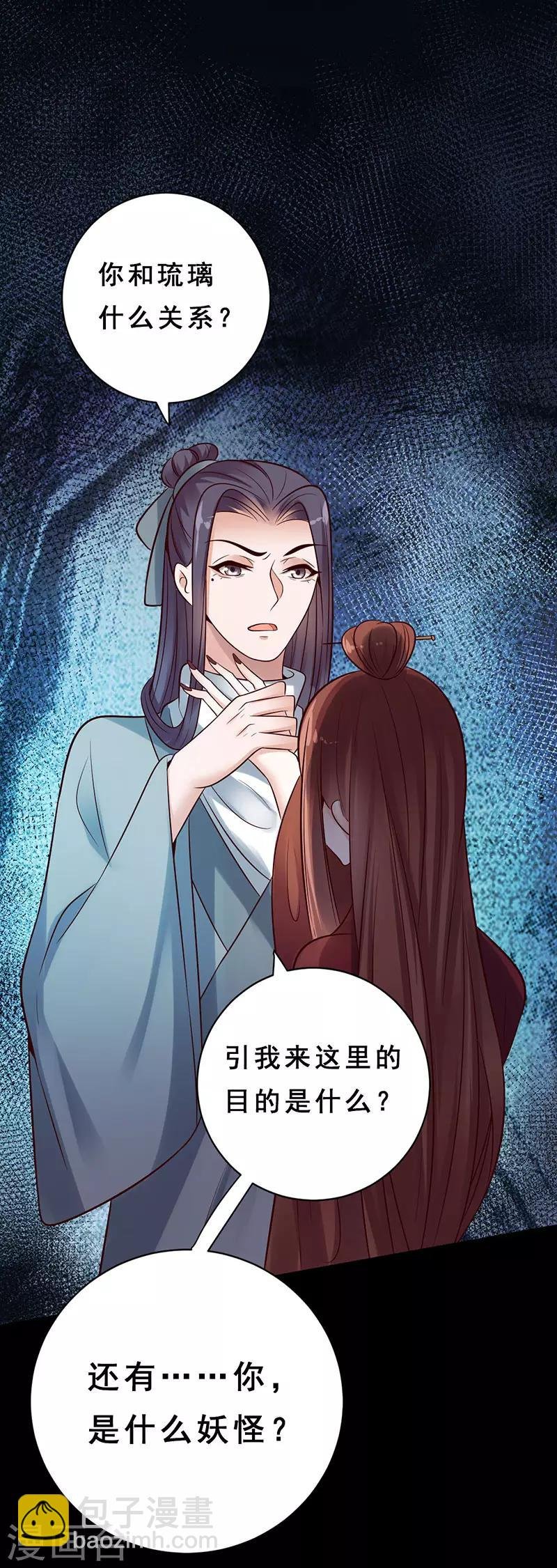 第20话 你是何方妖怪