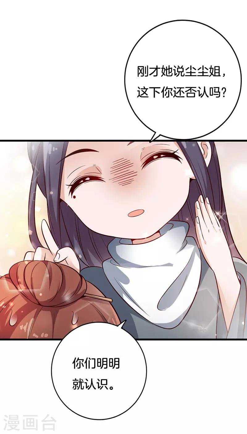第24话 你们果然认识