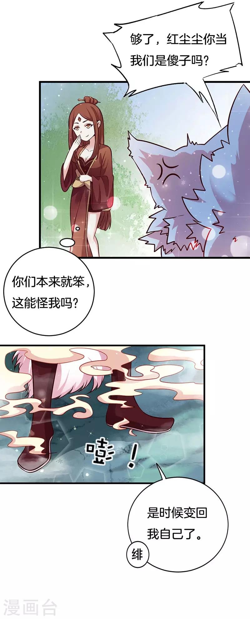 第24话 你们果然认识