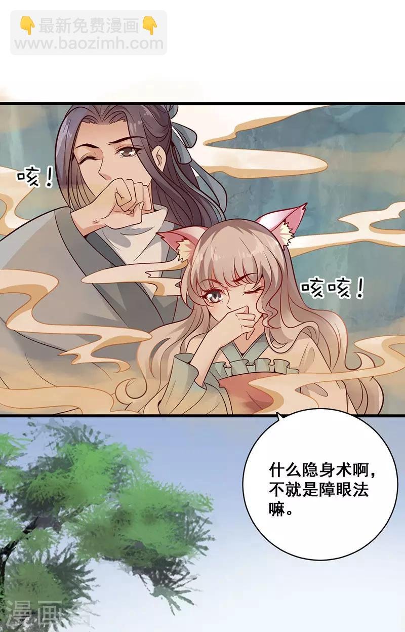 第25话 障眼法