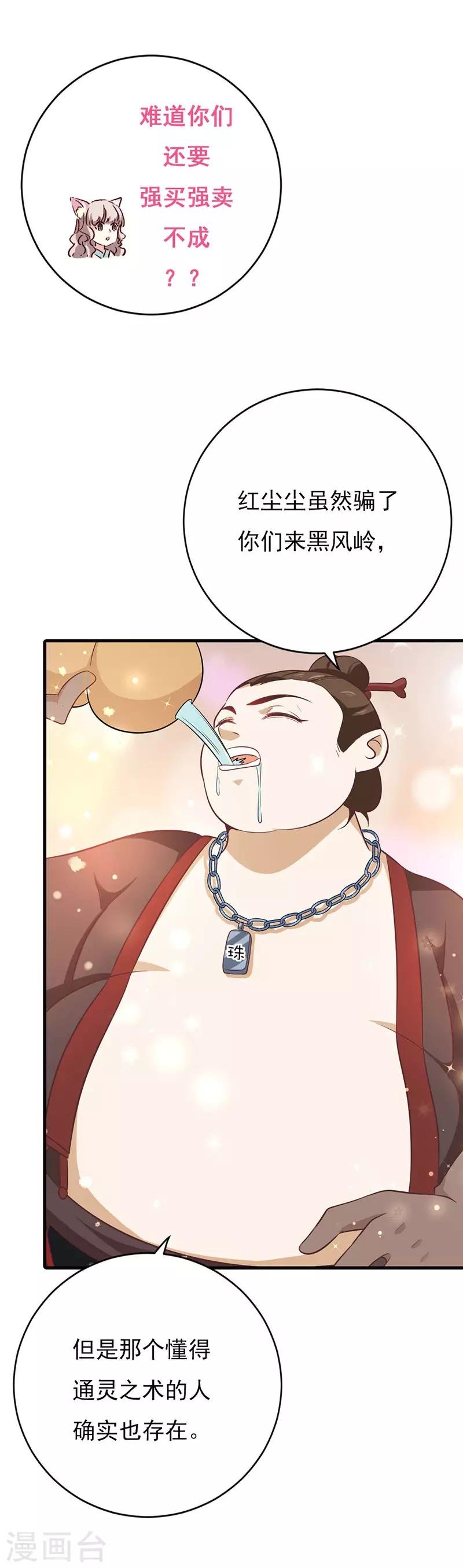 第26话 第三煞赤珠