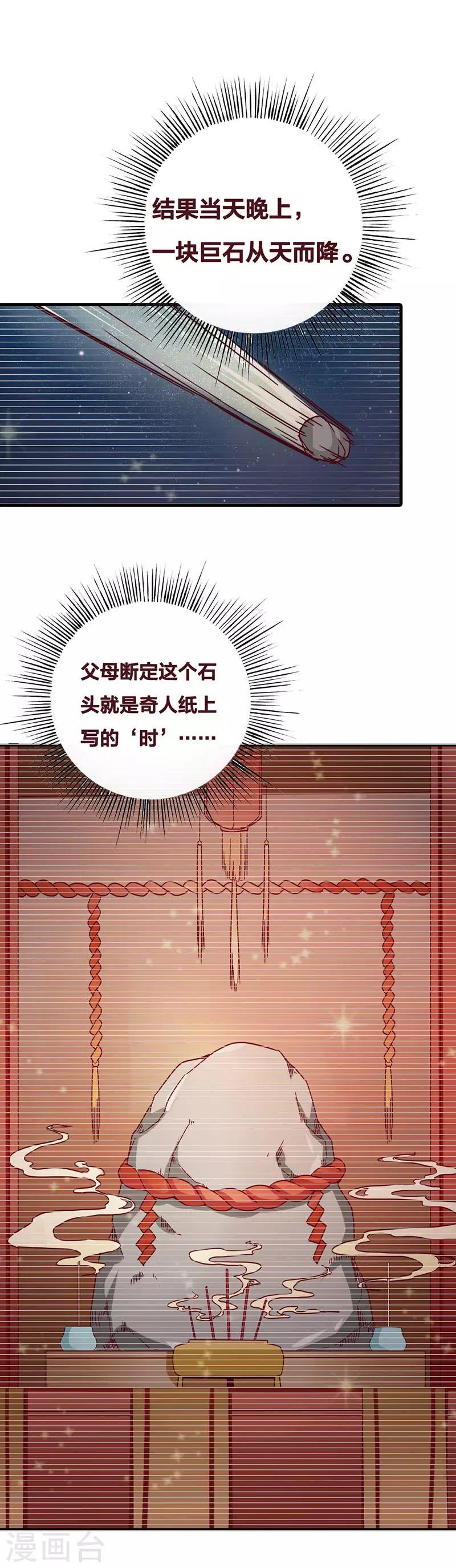 第3话 寻有缘人