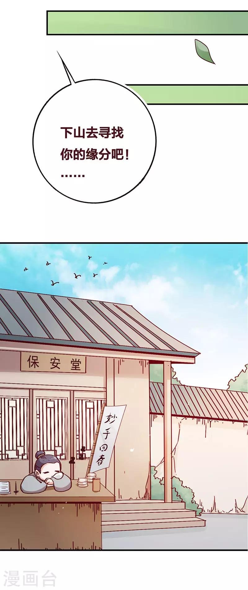 第3话 寻有缘人