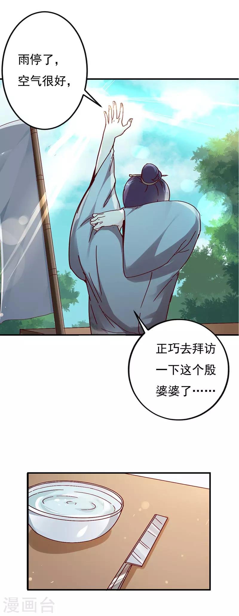 第3话 寻有缘人