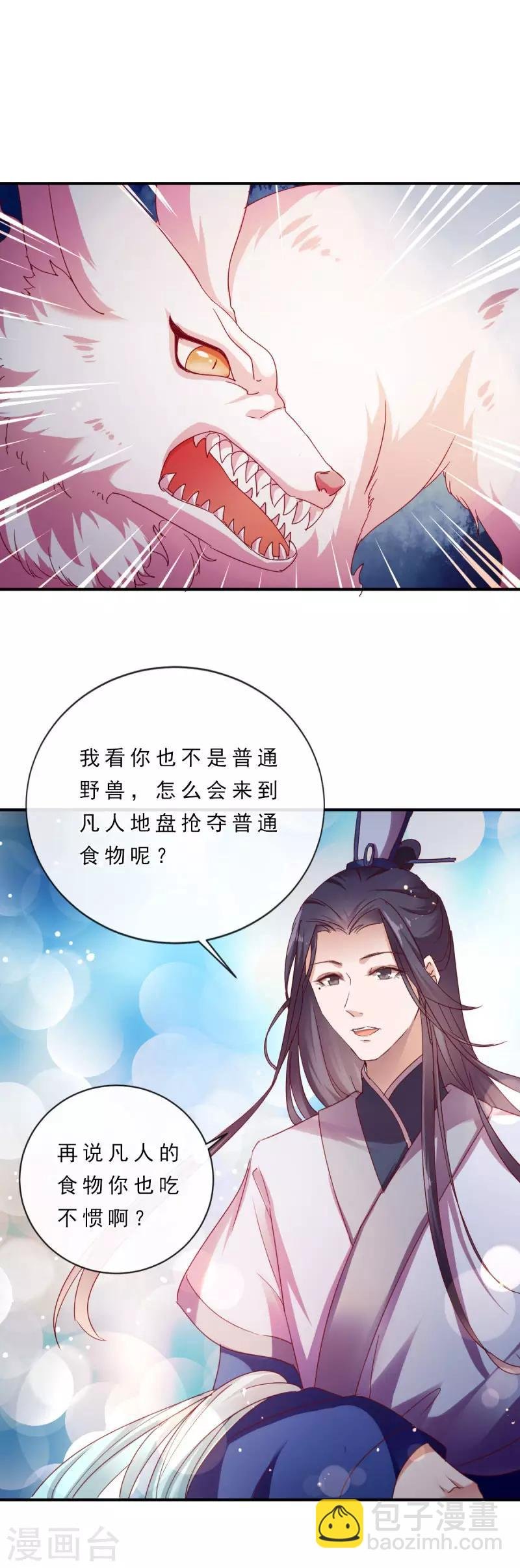 第5话 前世初遇