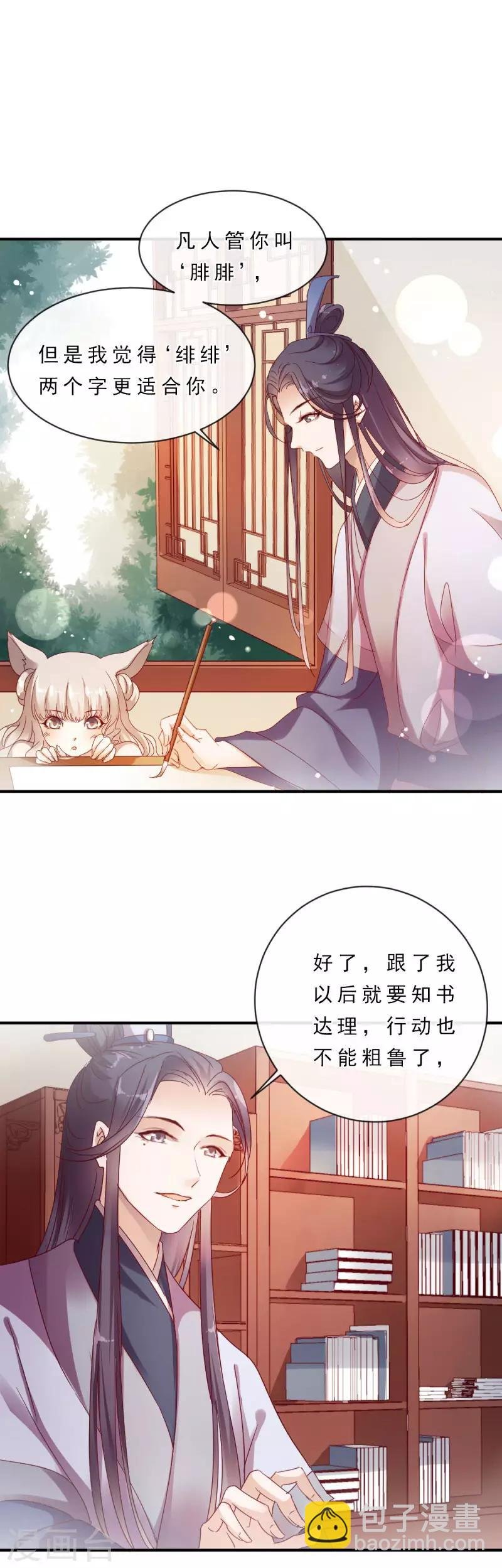 第5话 前世初遇