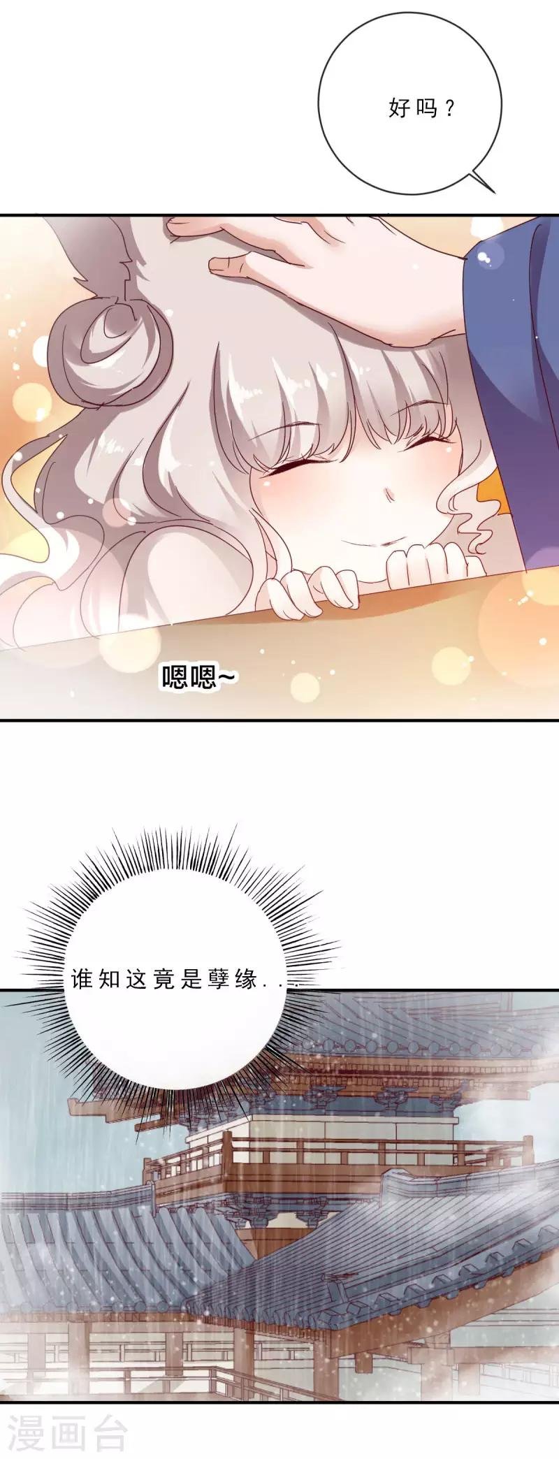 第5话 前世初遇