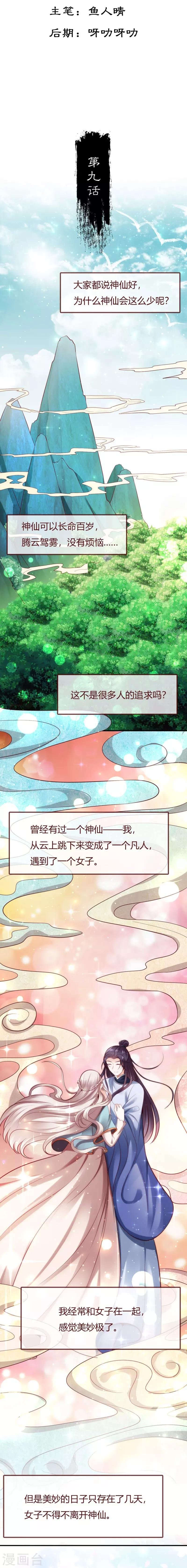 第9话 极地深渊