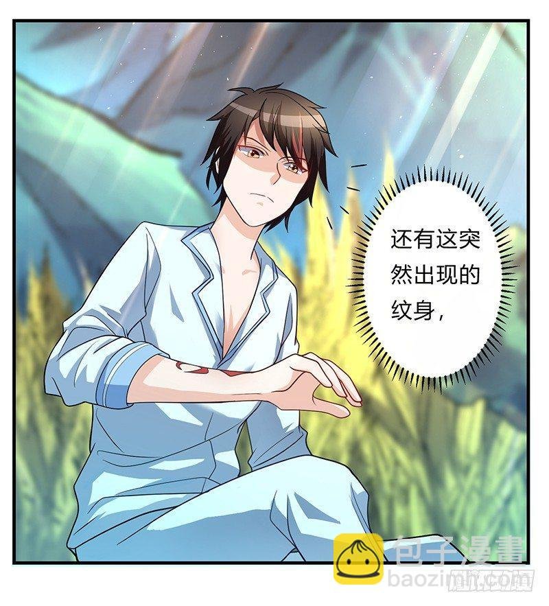 第4话 突然出现的纹身