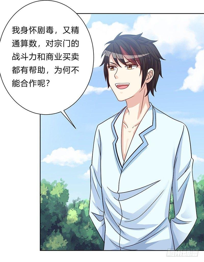 第3话 坑爹的避毒丹