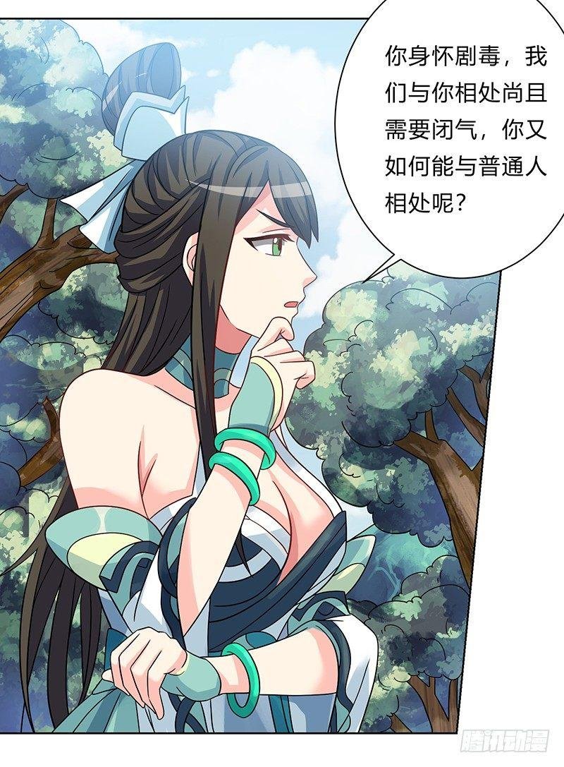 第3话 坑爹的避毒丹